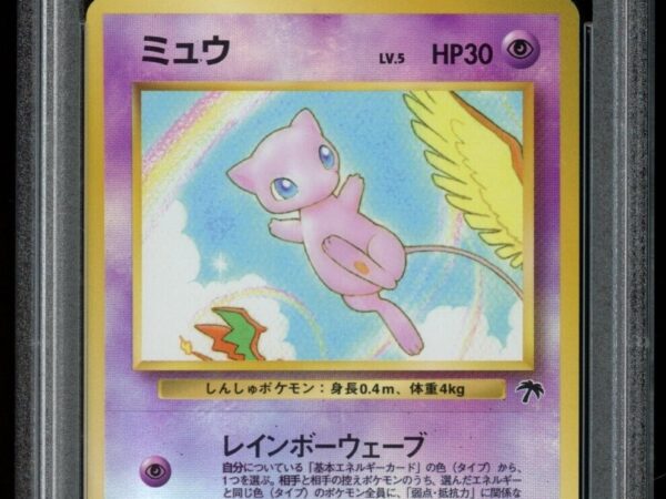 PSA 10 1999 MEW #151 Holo Southern Island R.I. Japanese