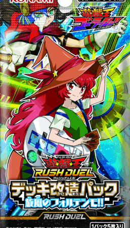 Yu-Gi-Oh! Rush Duel Fortissimo of the Whirlwinds - Deck Modification Pack