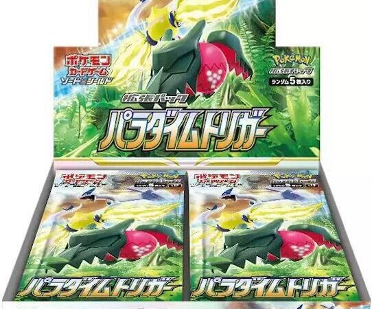 Paradigm Trigger Booster Box