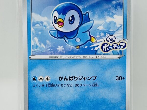 Piplup 232/S-P - Sealed Promo