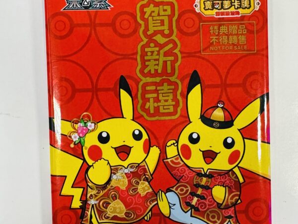 Pokemon 2024 Lunar New Year Red Promo Pack