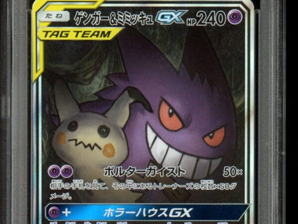 PSA 9 Gengar & Mimikyu GX 103/095 - Tag Bolt