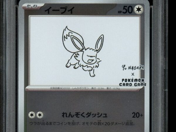 Eevee 062/SV-P - Yu Nagaba - Japanese