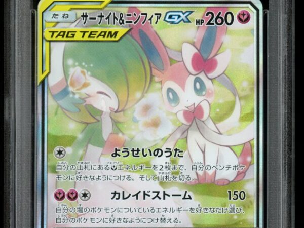 PSA 9 Gardevoir & Sylveon GX 061/055 - Night Unison