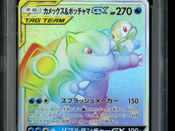 PSA 9 Blastoise & Piplup GX 076/064 - Remix Bout